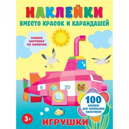 Раскраски, книга Игрушки заказать