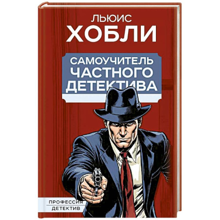 Криминал, книга Самоучитель частного детектива заказать