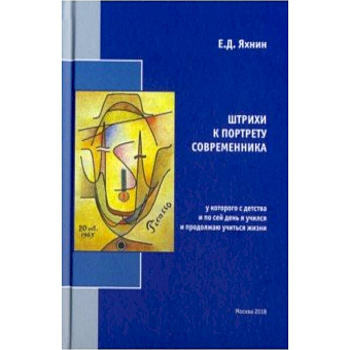 Штрихи к портрету современника, у которого с детства и по сей день я учился и продолжаю учиться жизни Штрихи к портрету современника, у которого с детства и по сей день я учился и продолжаю учиться жизни