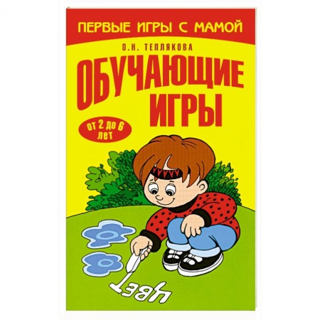 Книги, книга Обучающие игры заказать