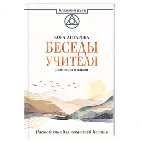 Парапсихология, книга Беседы Учителя. Разговоры о жизни заказать
