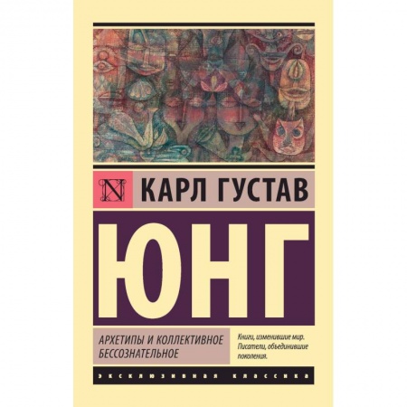 Классики психологии, книга О психологии бессознательного заказать