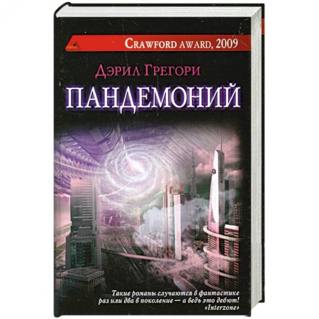 Книги, книга Пандемоний заказать