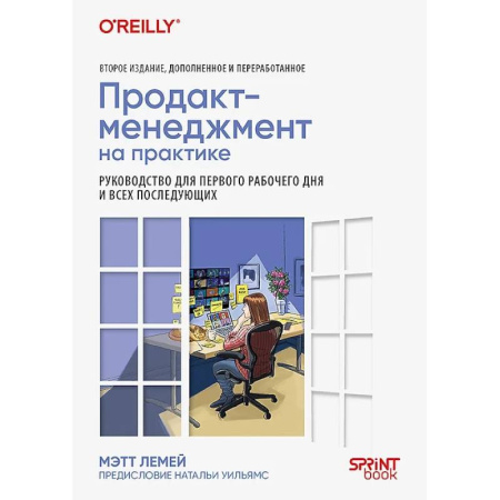 Менеджмент, книга Продакт-менеджмент на практике заказать