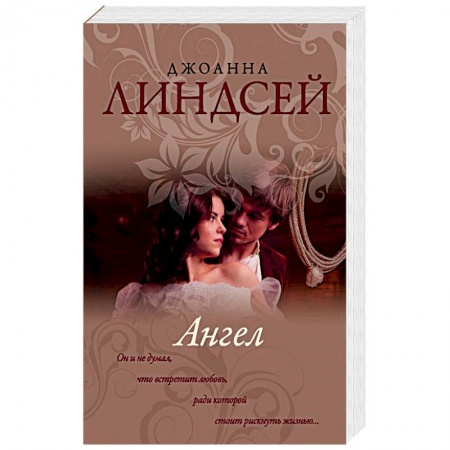 Исторический любовный роман, книга Ангел заказать