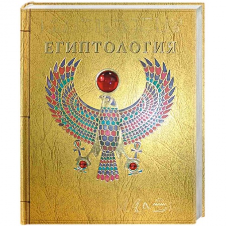 Книги, книга Египтология. заказать