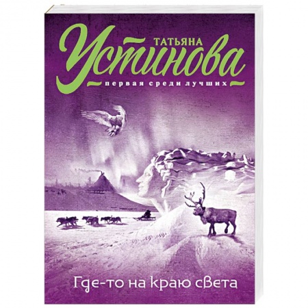 Книги, книга Где-то на краю света заказать