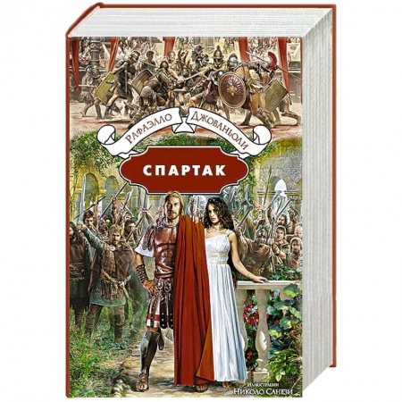 Книги, книга Спартак заказать