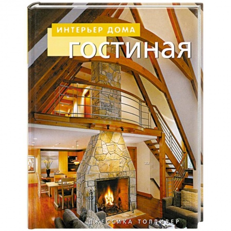 Книги, книга Гостиная заказать