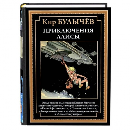 Повести и рассказы о детях, книга Приключения Алисы заказать
