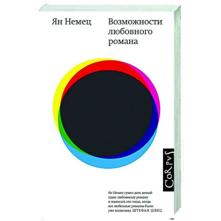 Зарубежная современная проза, книга Возможности любовного романа заказать