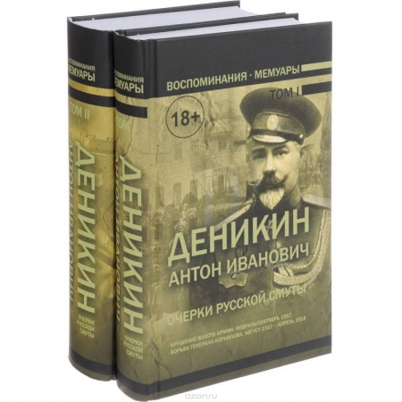 История вооруженных сил России, книга Очерки русской смуты. Комплект в 2-х томах заказать