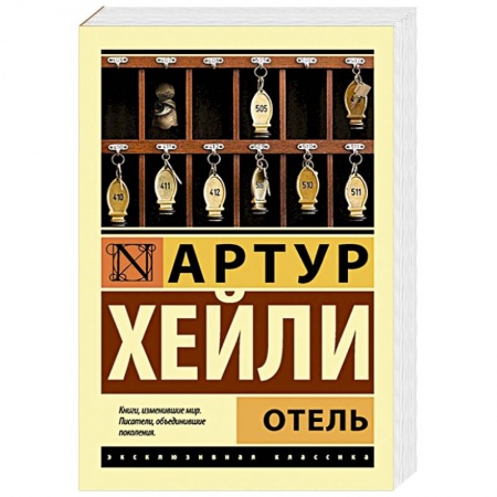 Книги, книга Отель заказать