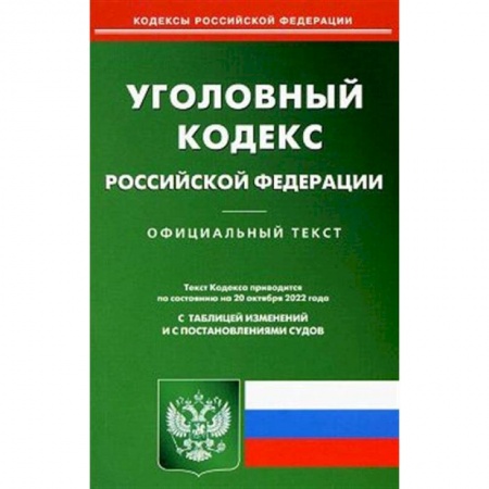 Уголовное и уголовно-процессуальное право, книга Уголовно-исполнительный кодекс РФ на 01.03.2023 заказать