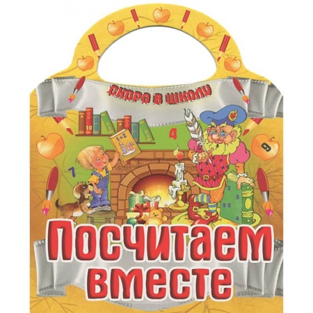 Книги, книга Посчитаем вместе заказать