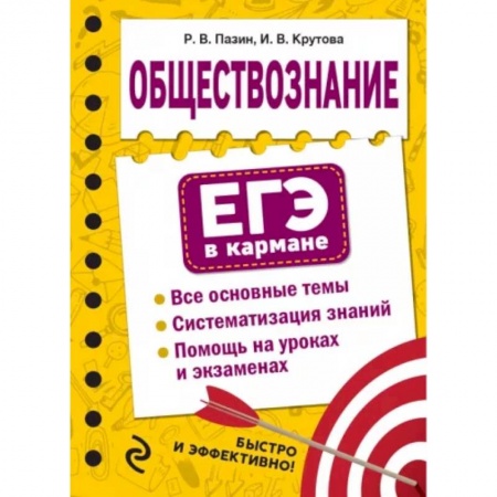 Обществознание, книга Обществознание заказать