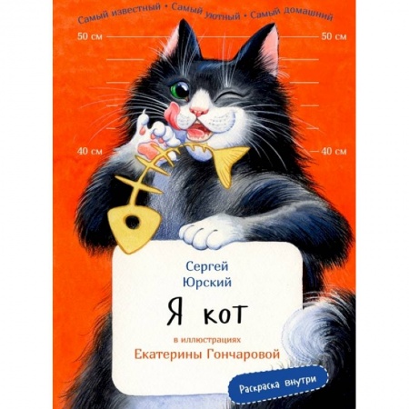 Повести и рассказы о животных, книга Я кот заказать