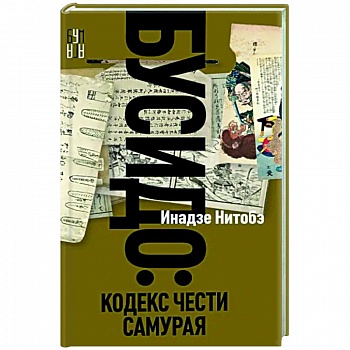 Бусидо Бусидо