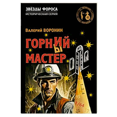 Русская современная проза, книга Горний мастер заказать