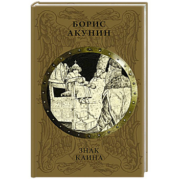 Знак Каина Знак Каина