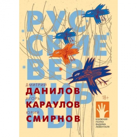 Русская поэзия, книга Русские верлибры заказать