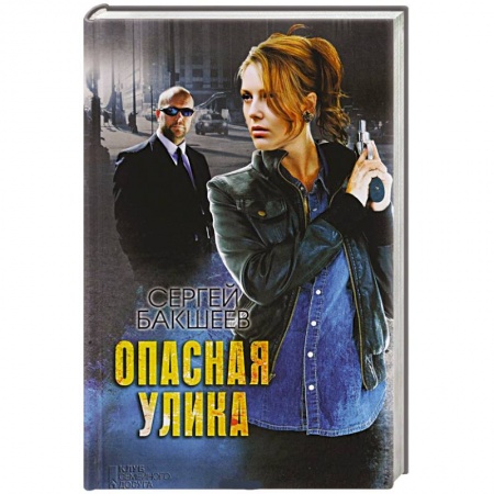 Книги, книга Опасная улика заказать