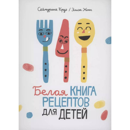 Оригами. Поделки из бумаги, книга Белая книга рецептов для детей заказать