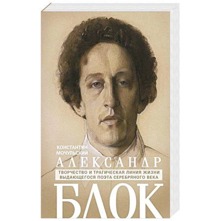 Мемуары, биографии, книга Александр Блок заказать