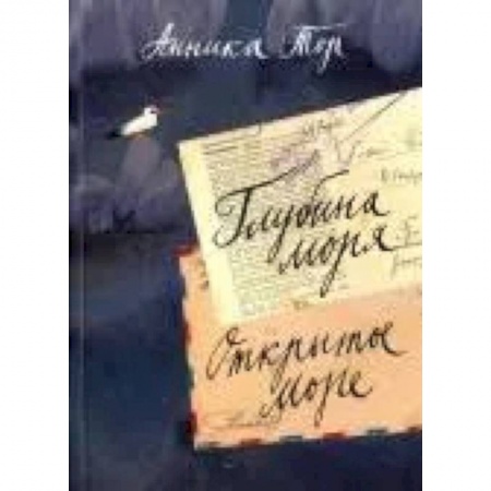 Приключения. Детективы, книга Глубина моря. Открытое море. В 2-х томах. Том 2. Книги 3, 4 заказать