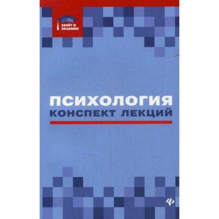 Психология. Общие работы, книга Психология заказать