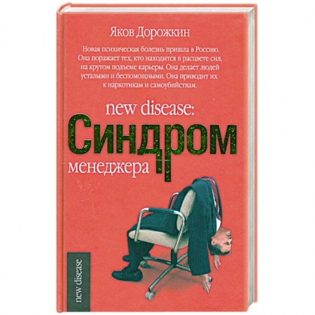 Книги, книга Синдром менеджера заказать