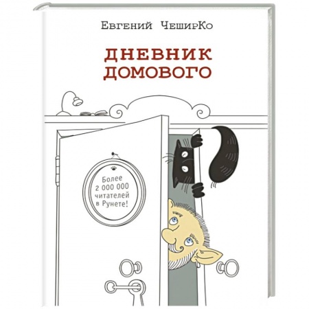 Книги, книга Дневник домового заказать