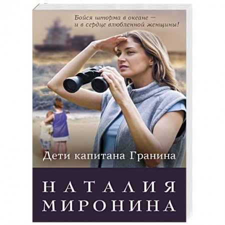 Книги, книга Дети капитана Гранина. Нерпа моя глупая заказать