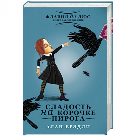Книги, книга Сладость на корочке пирога заказать