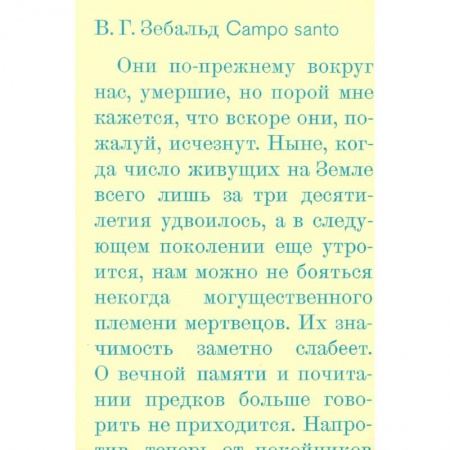 Публицистика, книга Campo santo заказать