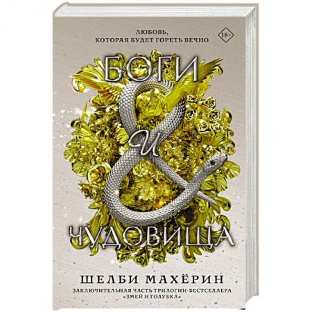 Русское фэнтези, книга Боги и чудовища заказать