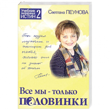Книги, книга Все мы - только половинки. Книга 2 заказать
