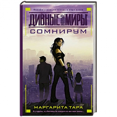 Книги, книга Сомнирум заказать