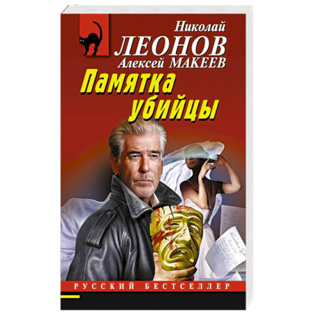 Классика отечественного детектива, книга Памятка убийцы заказать