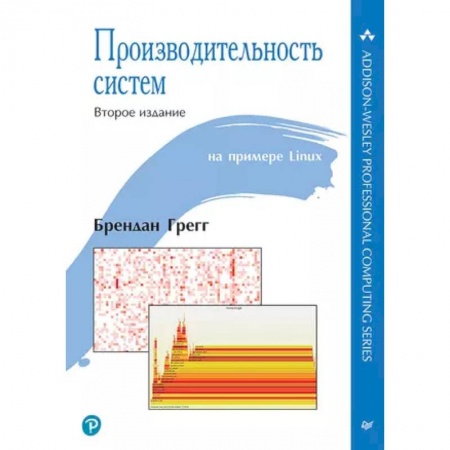 Компьютерная литература, книга Производительность систем заказать