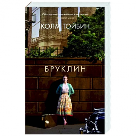 Зарубежная современная проза, книга Бруклин заказать
