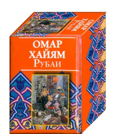 Книги, книга Рубаи заказать