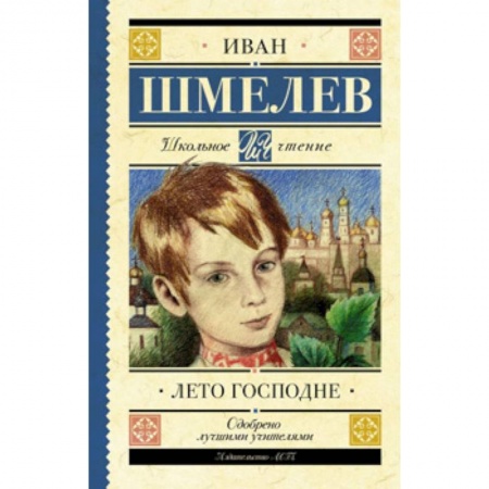 Исторические повести и рассказы, книга Лето Господне заказать