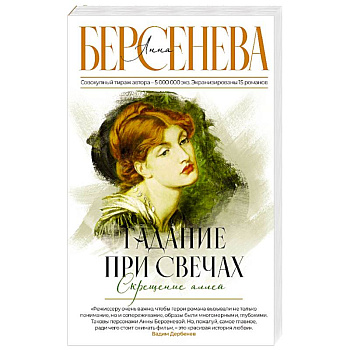 Гадание при свечах. Скрещение аллей Гадание при свечах. Скрещение аллей