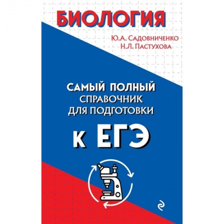 Биология, книга Биология заказать