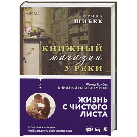 Зарубежный любовный роман, книга Книжный магазин у реки заказать