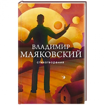 Русская поэзия, книга Стихотворения заказать