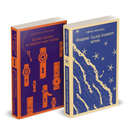 Зарубежная современная проза, книга Набор 'Семейные истории': Жутко громко и запредельно близко + Флоренс Адлер плавает вечно заказать