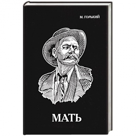 Русская классика, книга Мать заказать