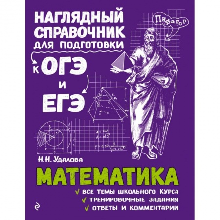Математика. Алгебра. Геометрия, книга Математика заказать